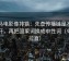神马电影像排错：先查传播链是不是断开，再把因果词换成中性词（句子拉直）